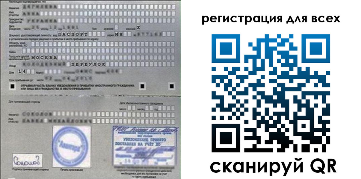временная регистрация в квартире в Московской области