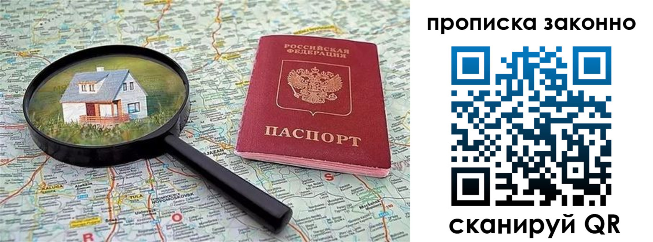 прописка 2025 в Московской области